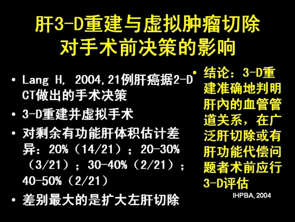d时代肝胆胰外科PPT课件_第13页