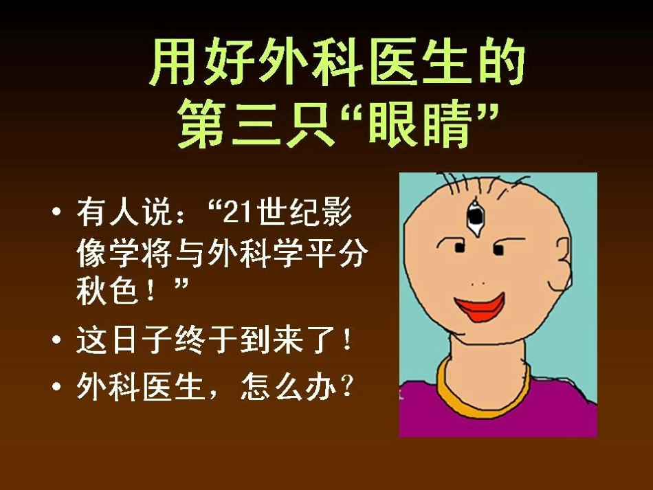 d时代肝胆胰外科PPT课件_第15页