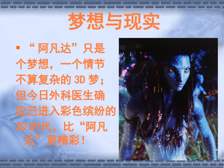 d时代肝胆胰外科PPT课件_第2页