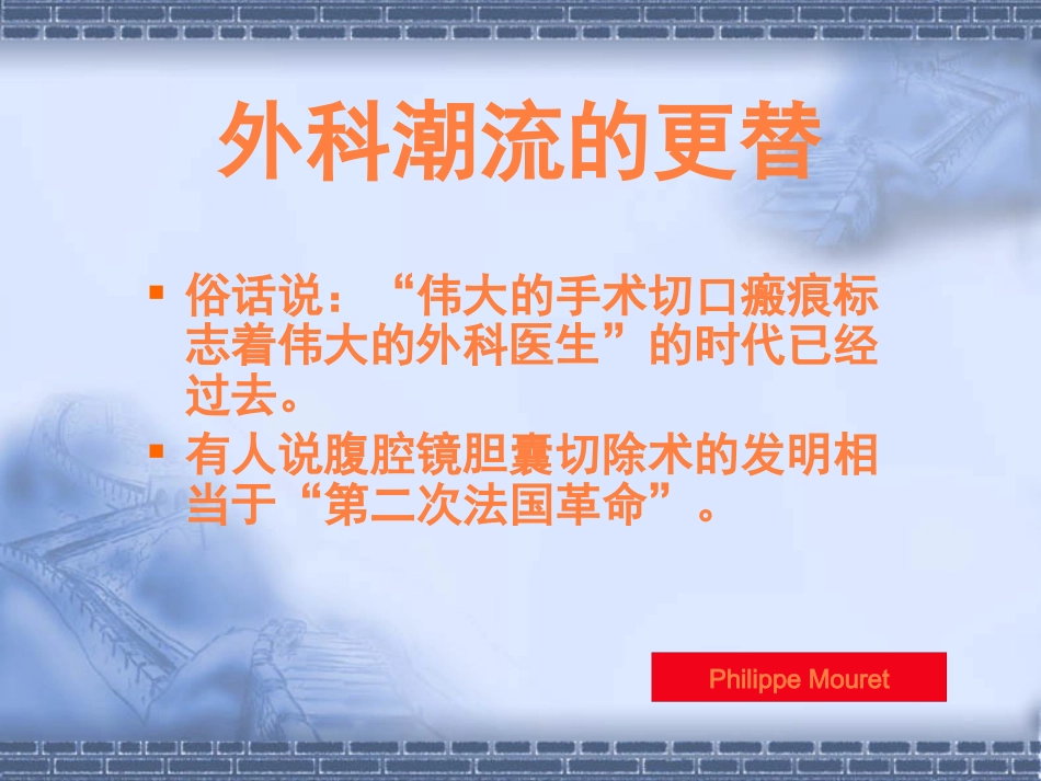 d时代肝胆胰外科PPT课件_第3页