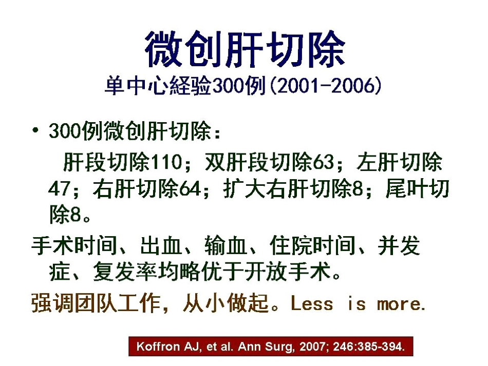d时代肝胆胰外科PPT课件_第9页