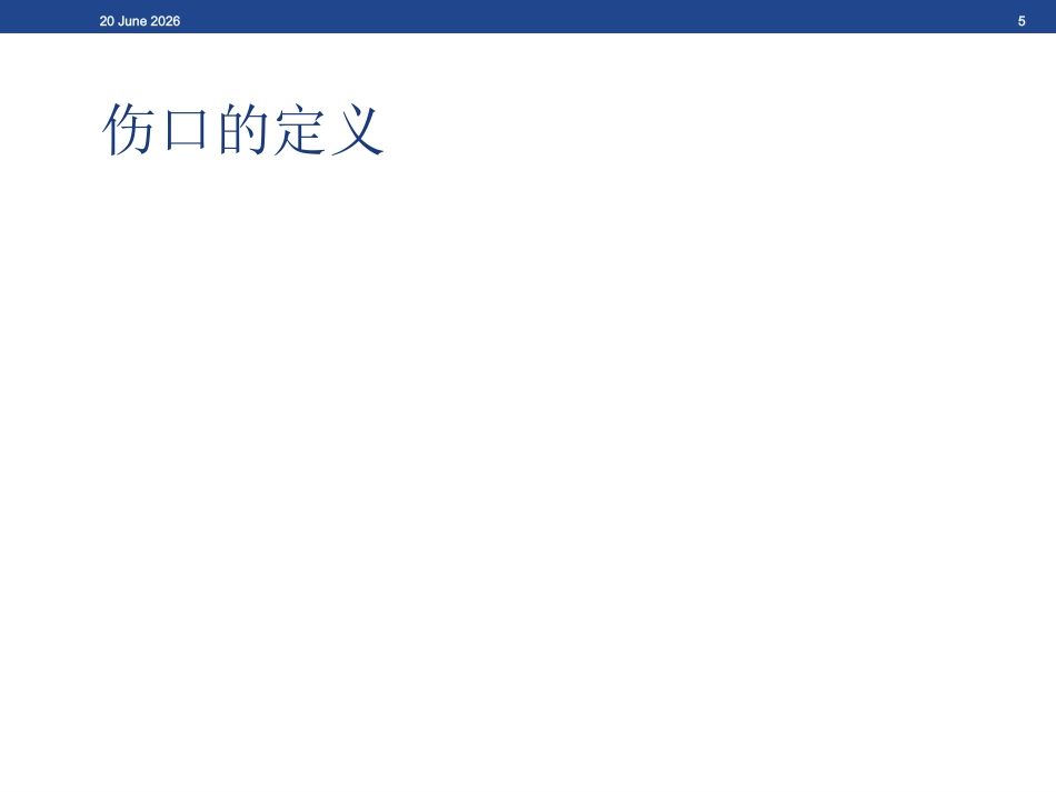 伤口基础知识、湿性愈合理论及伤口的评估与治疗_第5页
