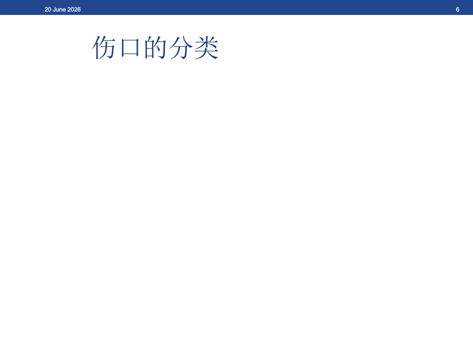 伤口基础知识、湿性愈合理论及伤口的评估与治疗_第6页