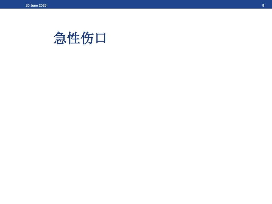 伤口基础知识、湿性愈合理论及伤口的评估与治疗_第8页
