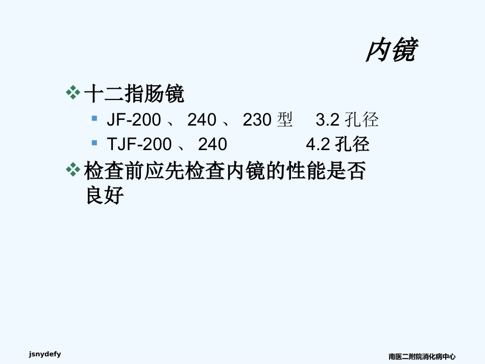 ERCP在胆胰疾病中的应用课件_第10页