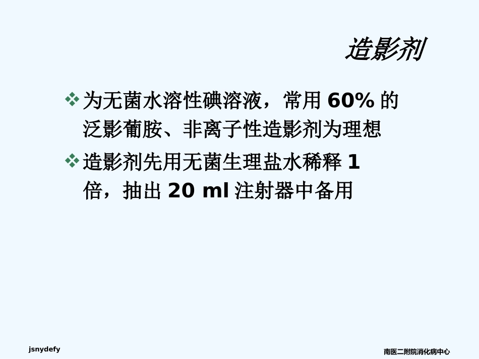 ERCP在胆胰疾病中的应用课件_第12页