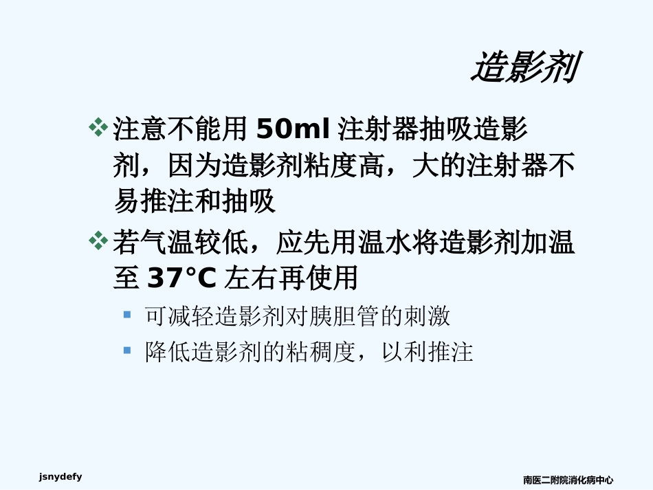 ERCP在胆胰疾病中的应用课件_第13页
