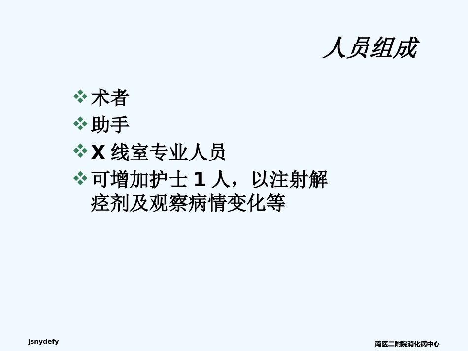 ERCP在胆胰疾病中的应用课件_第15页