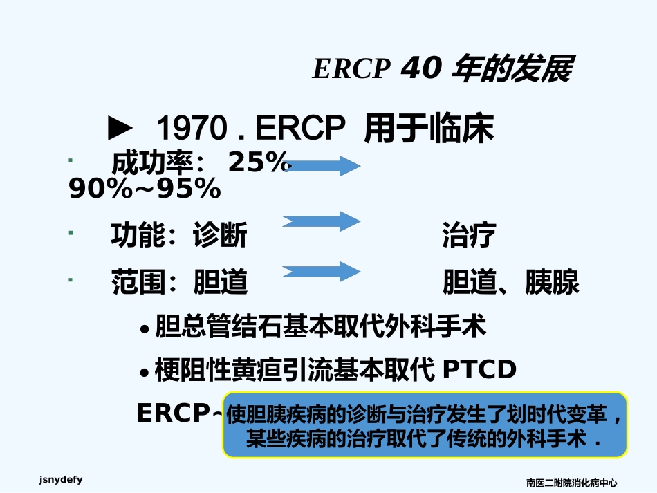 ERCP在胆胰疾病中的应用课件_第4页