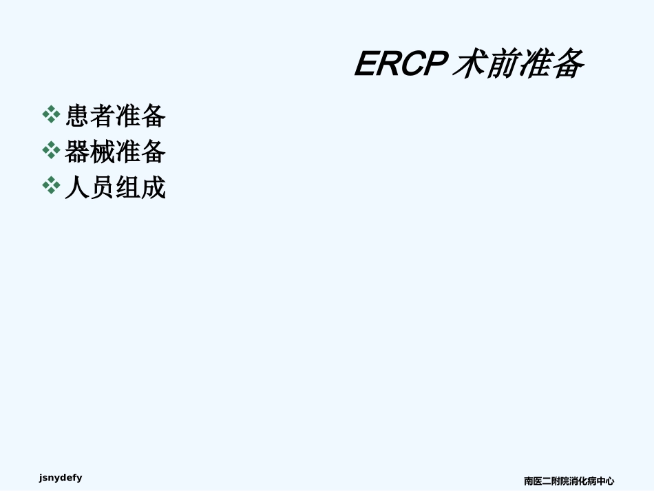 ERCP在胆胰疾病中的应用课件_第8页