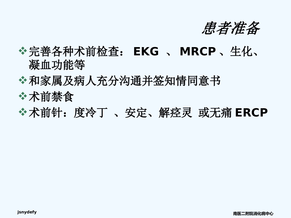 ERCP在胆胰疾病中的应用课件_第9页