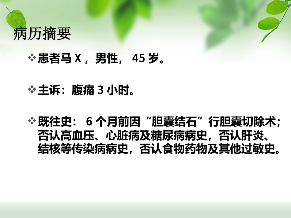 ERCP治疗胆总管结石_第2页