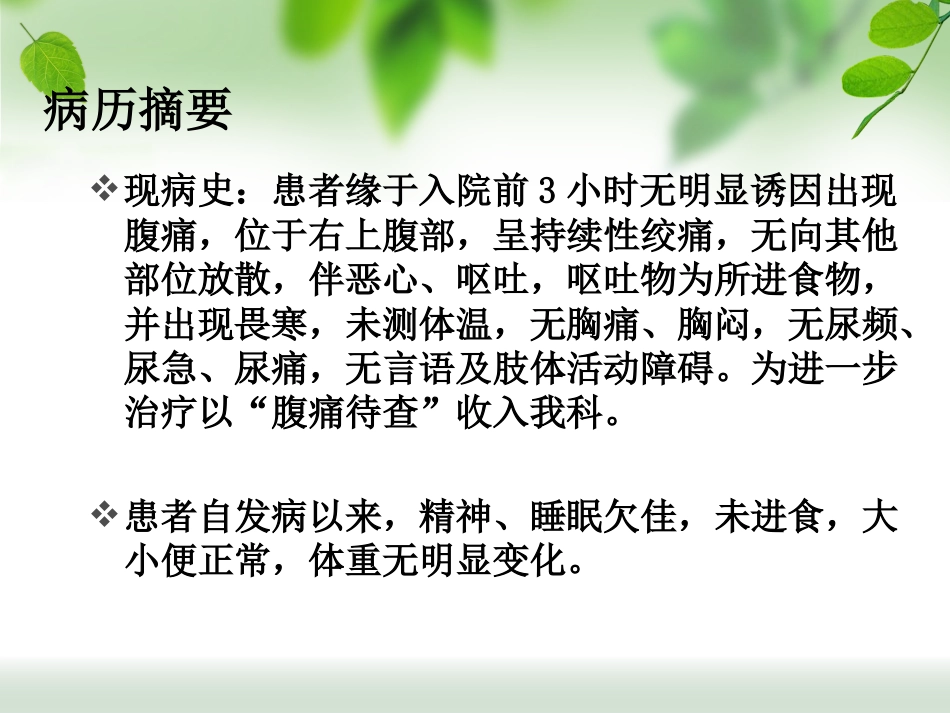 ERCP治疗胆总管结石_第3页