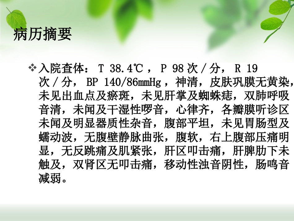 ERCP治疗胆总管结石_第4页