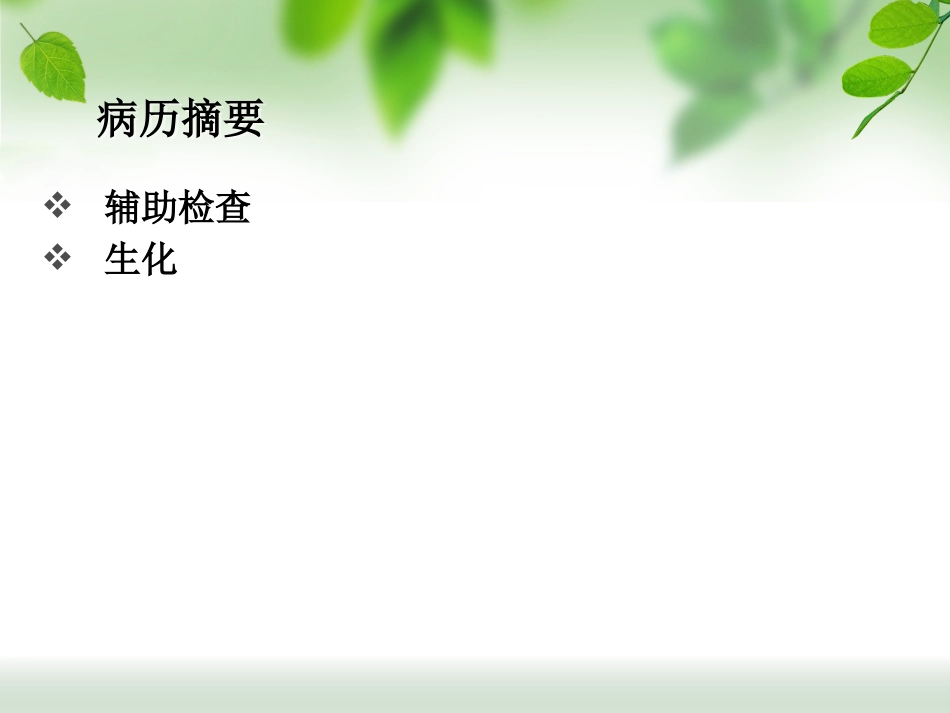 ERCP治疗胆总管结石_第6页