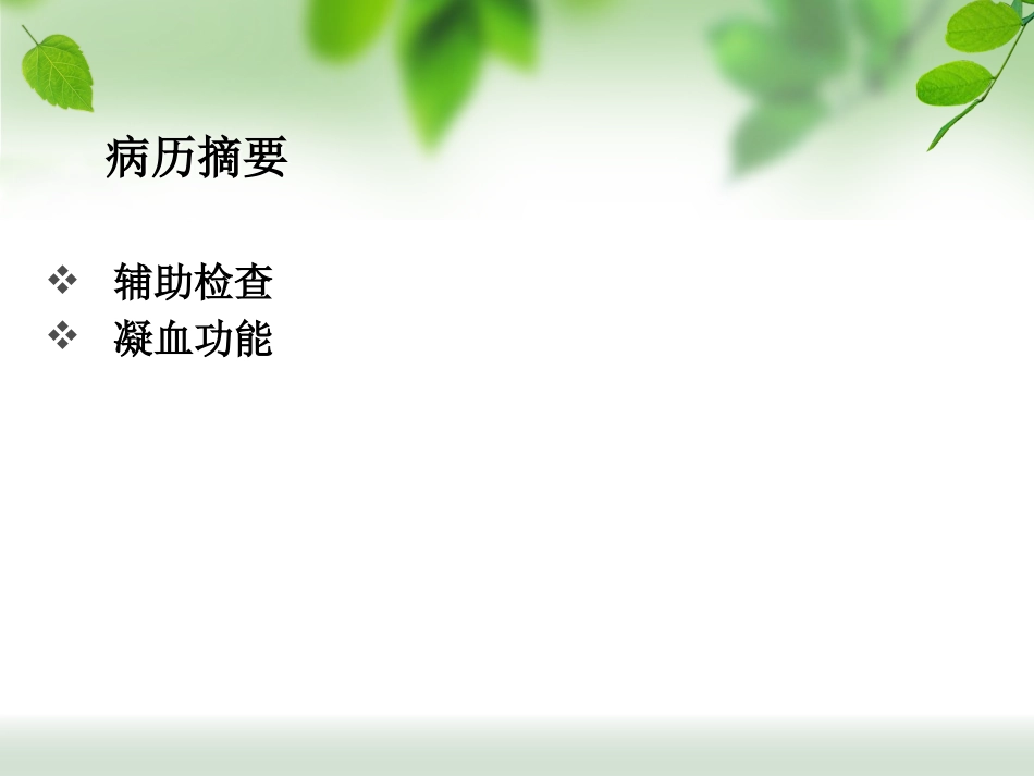 ERCP治疗胆总管结石_第7页