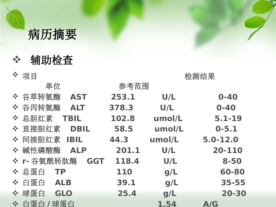 ERCP治疗胆总管结石_第8页