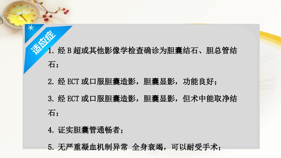 胆囊结石及胆管结石的微创治疗_第10页