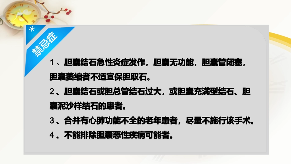 胆囊结石及胆管结石的微创治疗_第11页