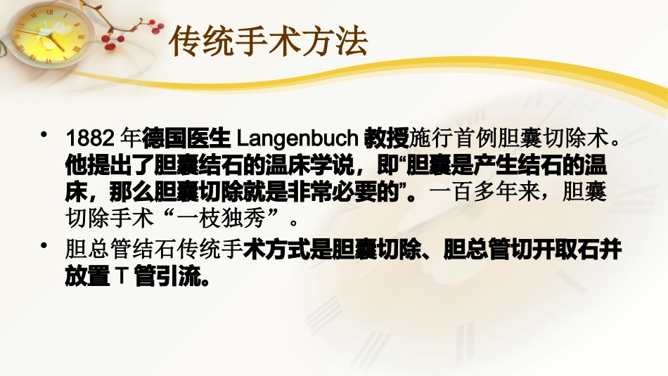 胆囊结石及胆管结石的微创治疗_第3页