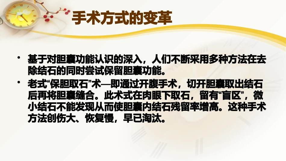 胆囊结石及胆管结石的微创治疗_第7页