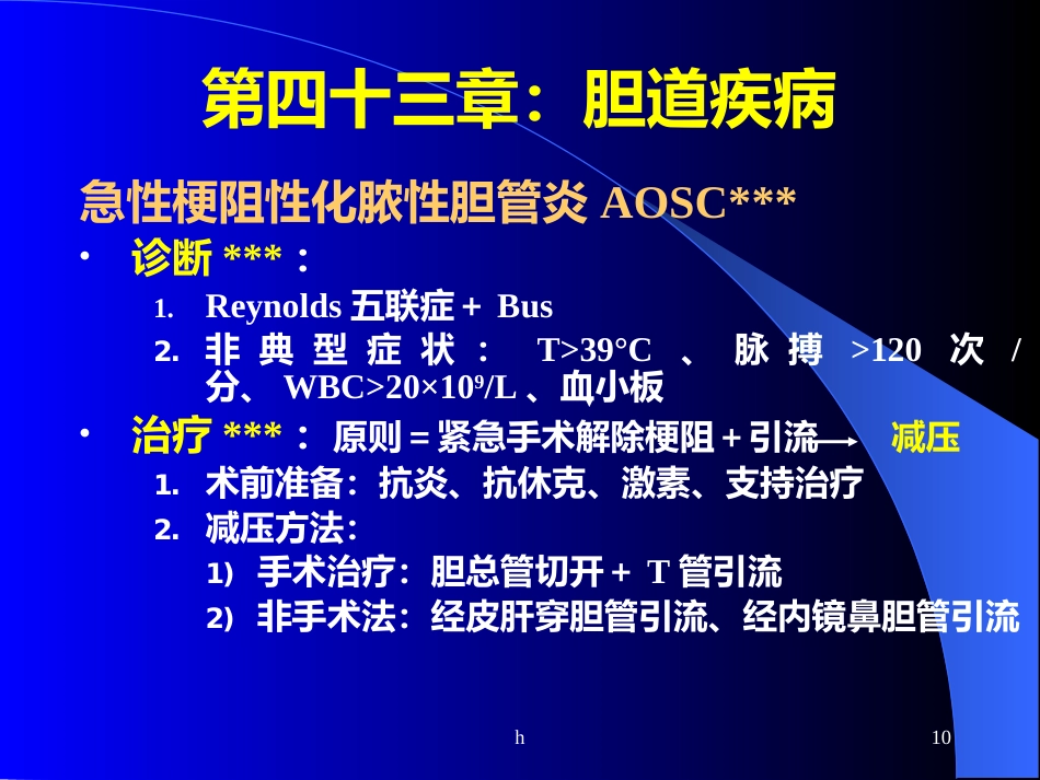 《肝内胆管结石》_第10页
