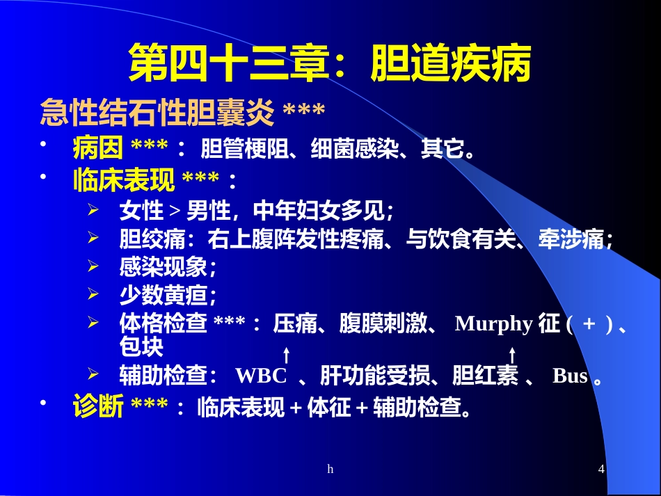 《肝内胆管结石》_第4页