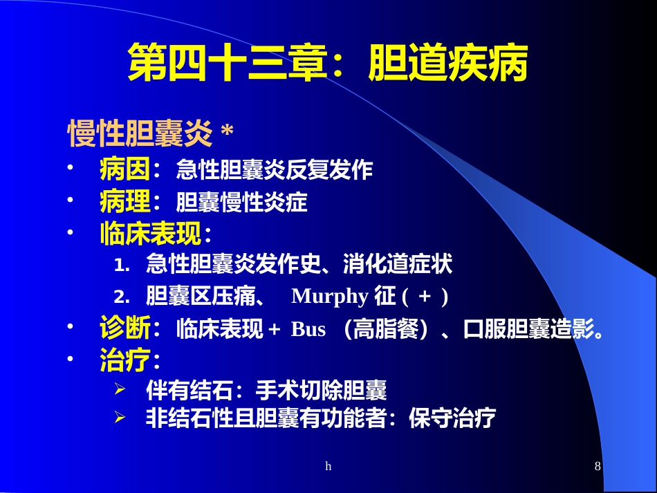 《肝内胆管结石》_第8页