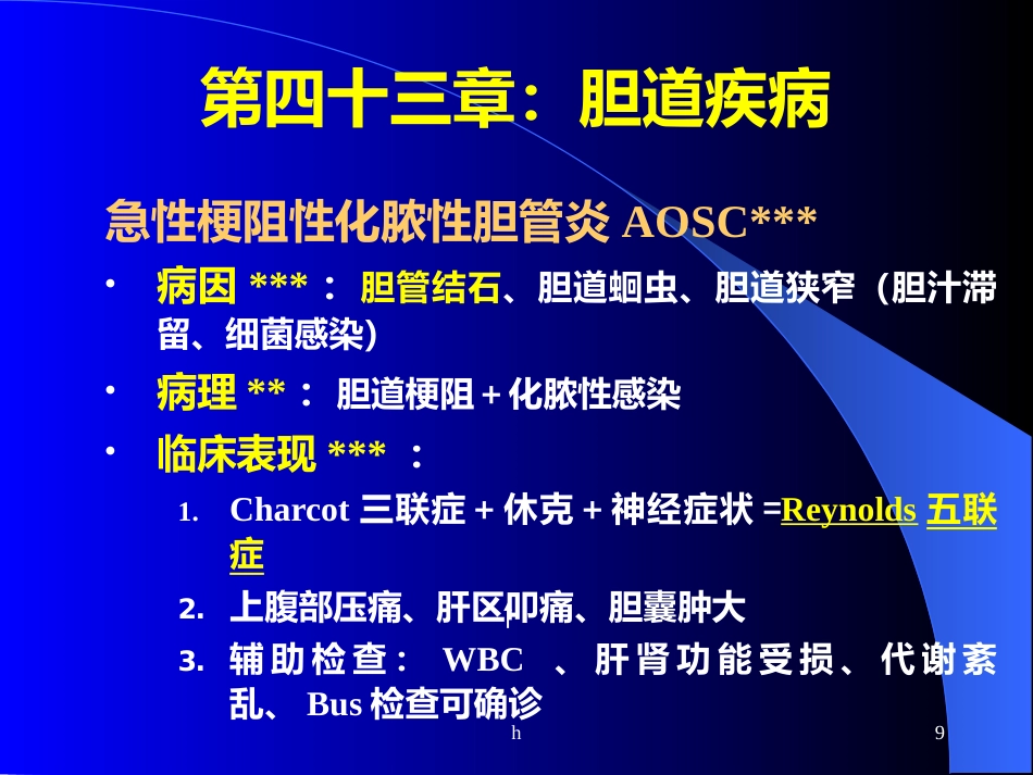 《肝内胆管结石》_第9页