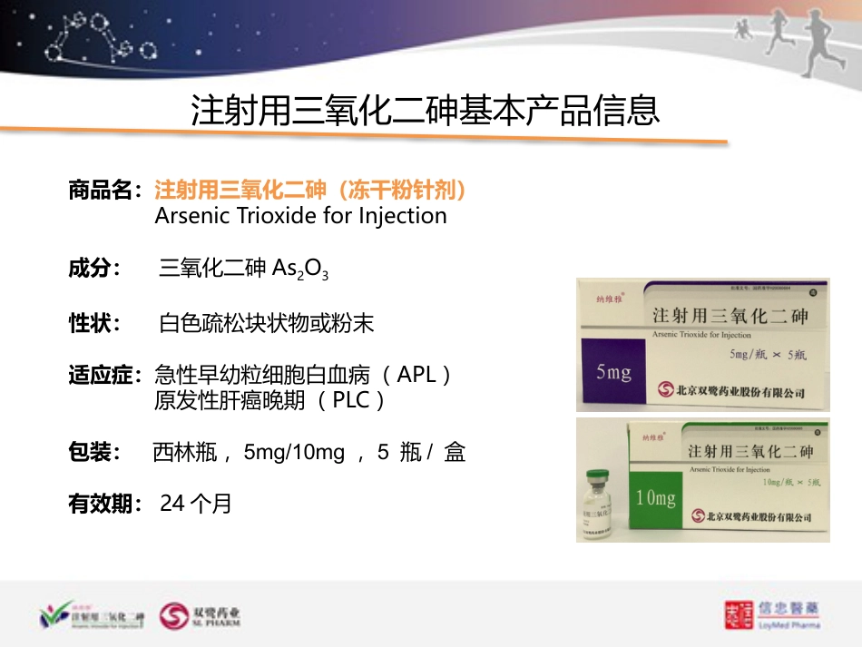 ATO联合TACE在肝癌治疗中的应用_第15页