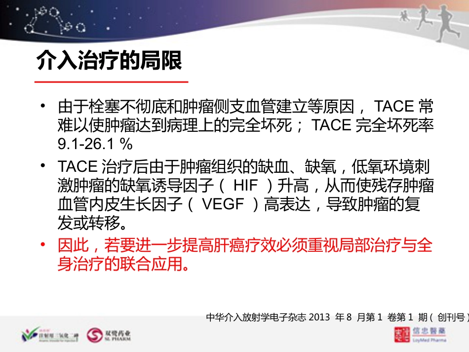 ATO联合TACE在肝癌治疗中的应用_第3页