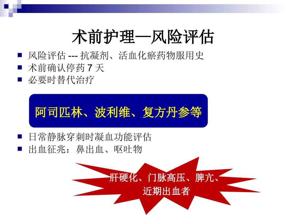 超声引导下微波消融治疗肝癌及护理_第13页
