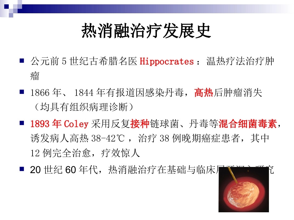 超声引导下微波消融治疗肝癌及护理_第3页