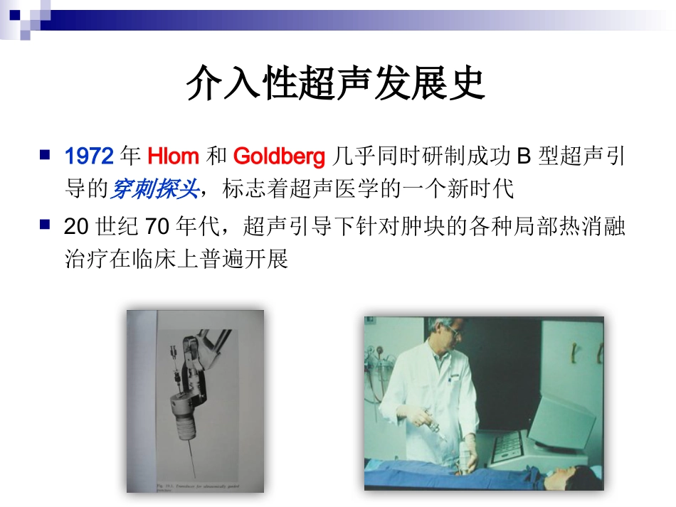 超声引导下微波消融治疗肝癌及护理_第4页