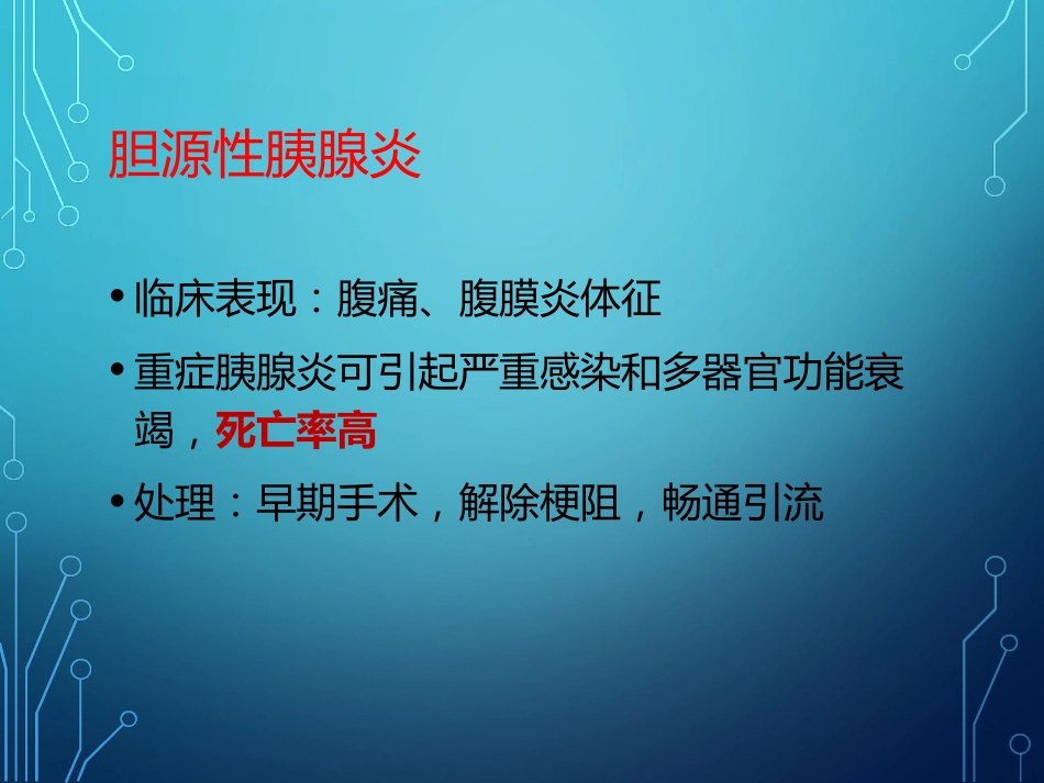胆结石诊疗的新进展_第10页