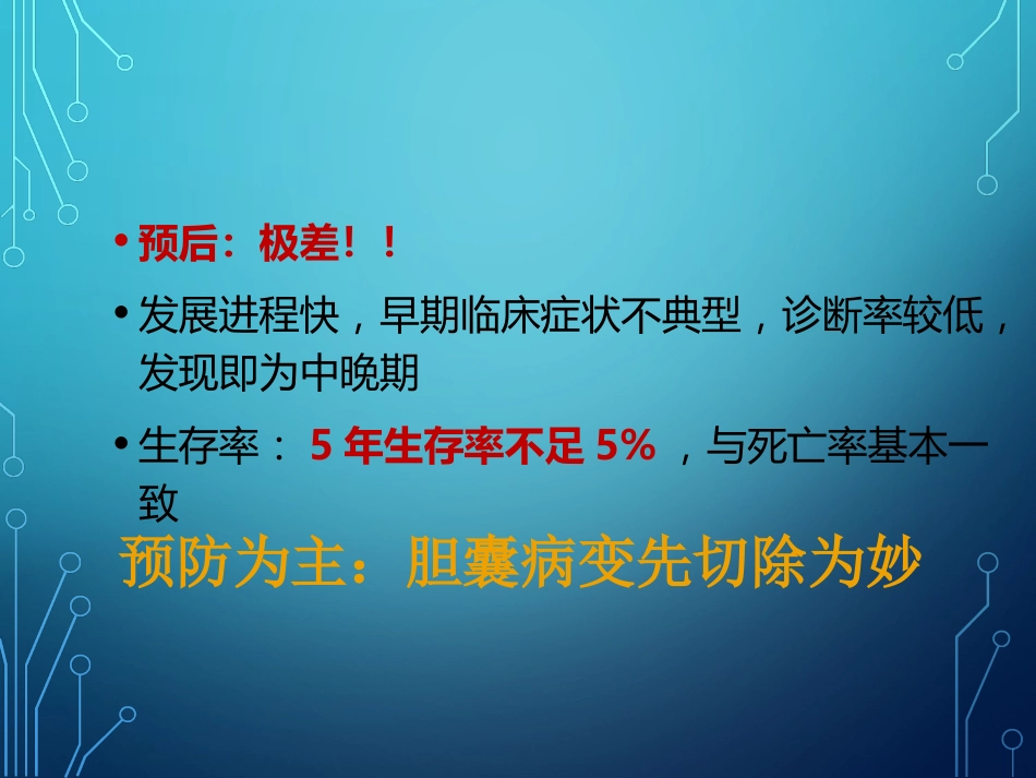 胆结石诊疗的新进展_第13页