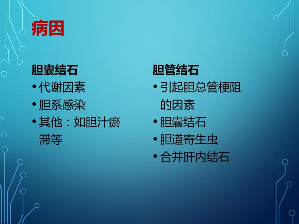 胆结石诊疗的新进展_第6页