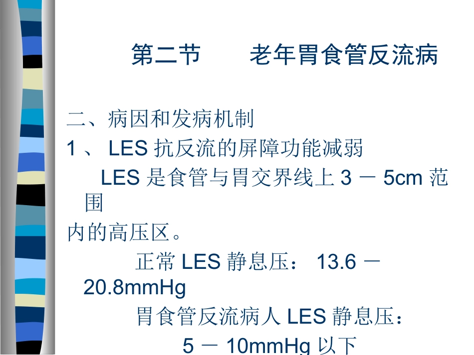 AA老年人消化系统疾病_第10页