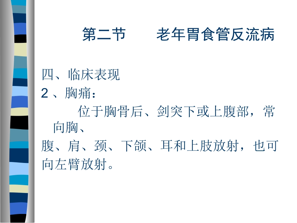 AA老年人消化系统疾病_第15页