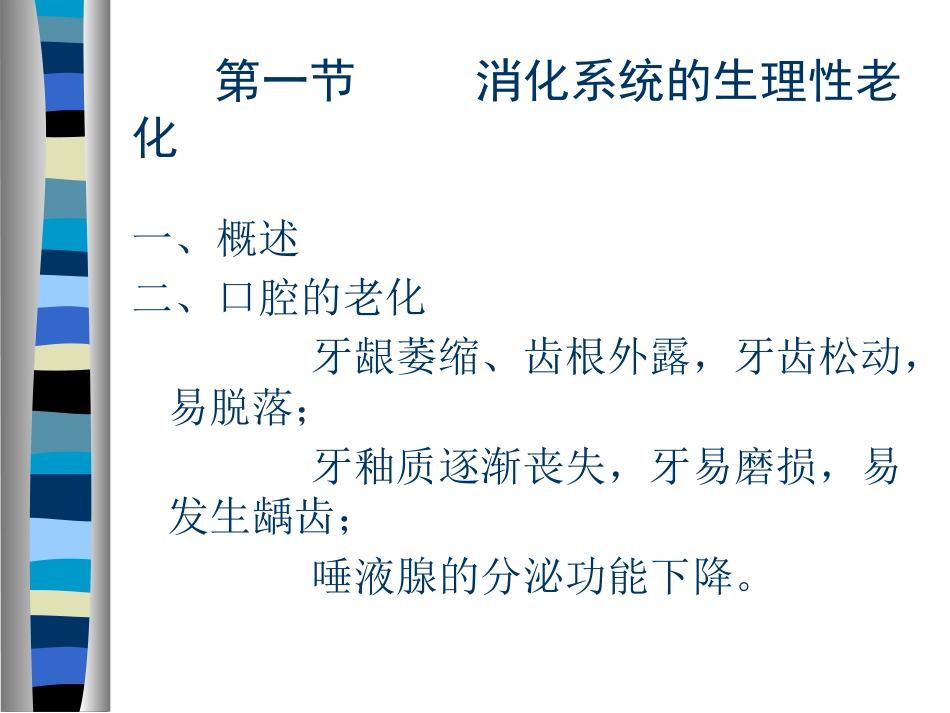 AA老年人消化系统疾病_第2页
