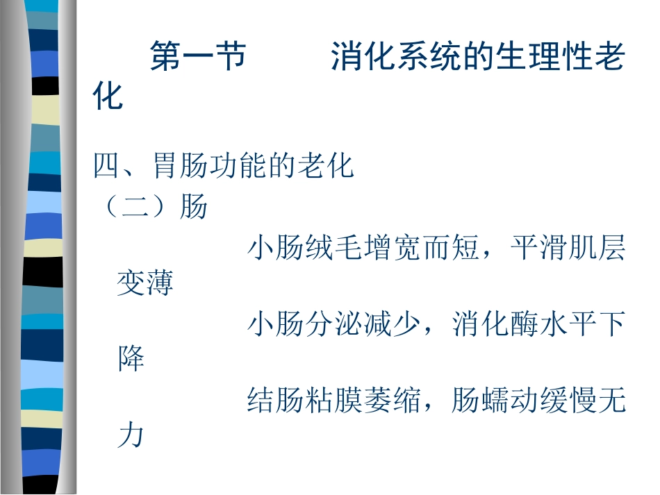 AA老年人消化系统疾病_第4页