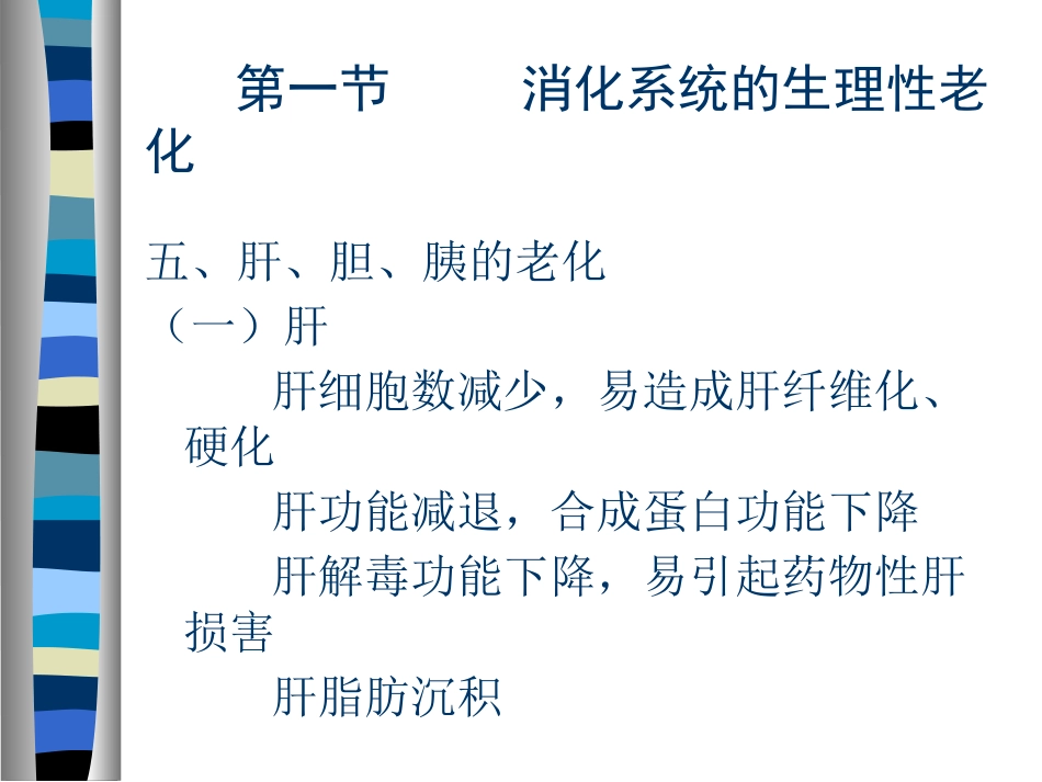 AA老年人消化系统疾病_第5页