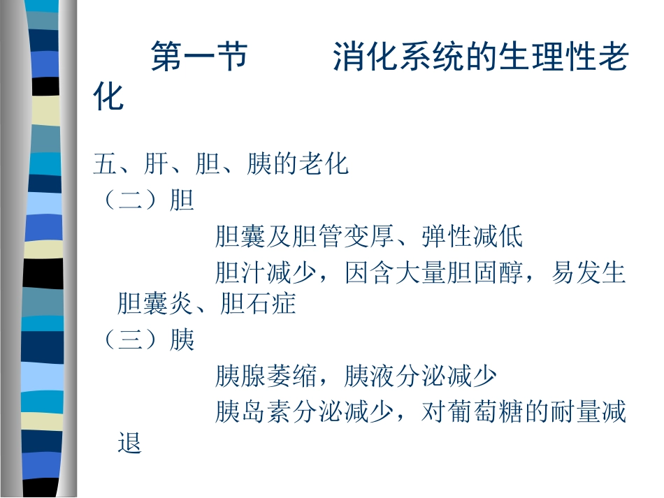 AA老年人消化系统疾病_第6页