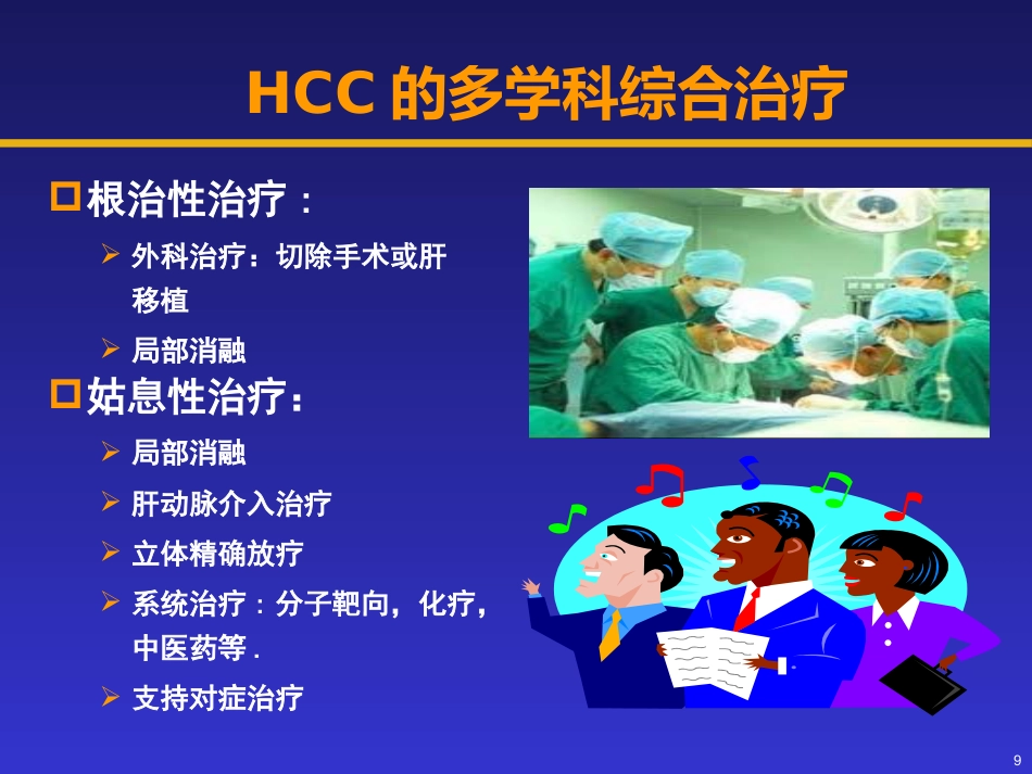 分子靶向物在肝癌治疗中的地位_第9页