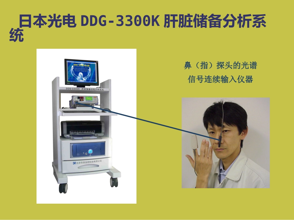 DDG肝脏储备功能分析仪课件_第2页
