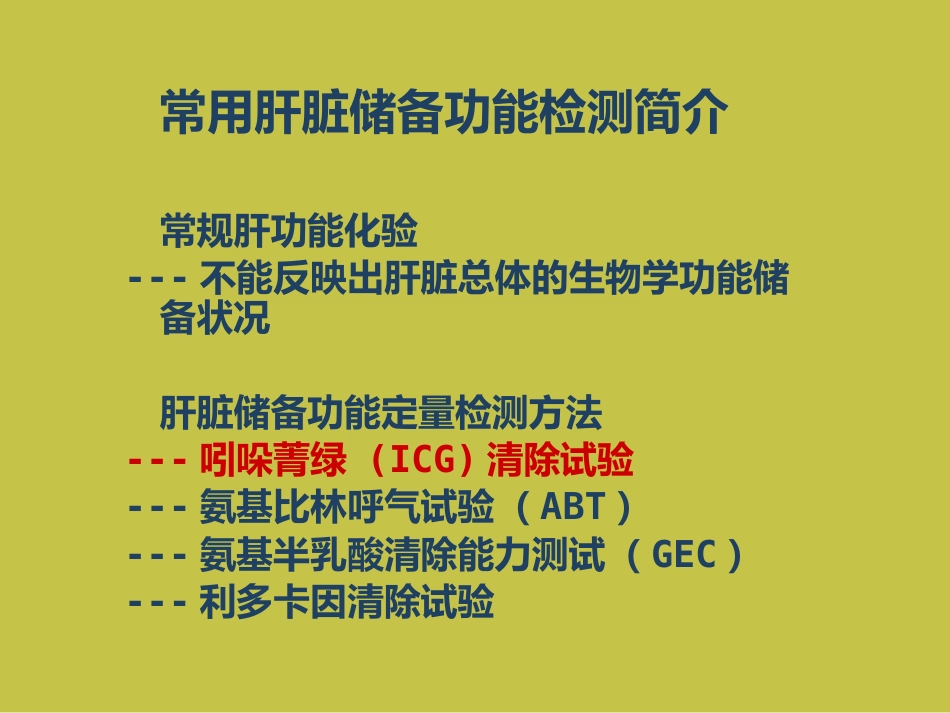 DDG肝脏储备功能分析仪课件_第3页