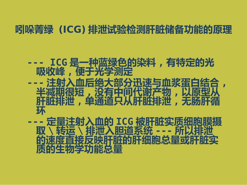 DDG肝脏储备功能分析仪课件_第4页