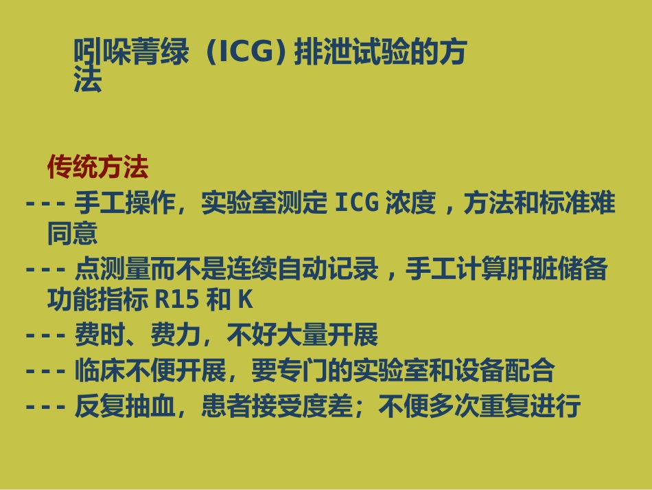 DDG肝脏储备功能分析仪课件_第5页