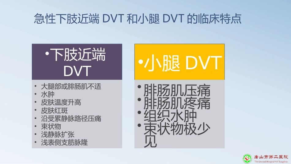 深静脉血栓预防PPT课件_第10页