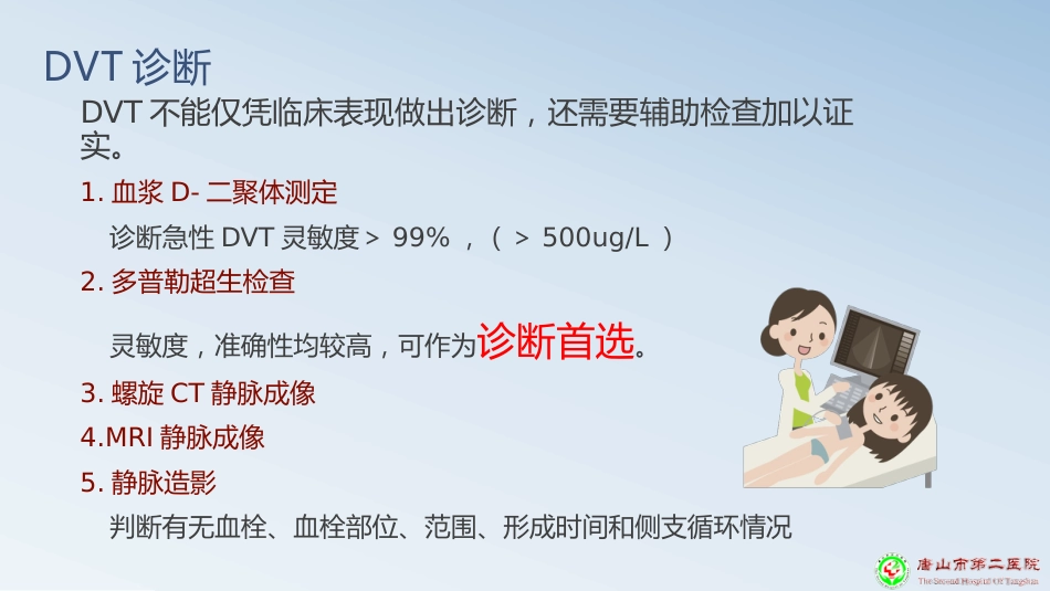 深静脉血栓预防PPT课件_第12页